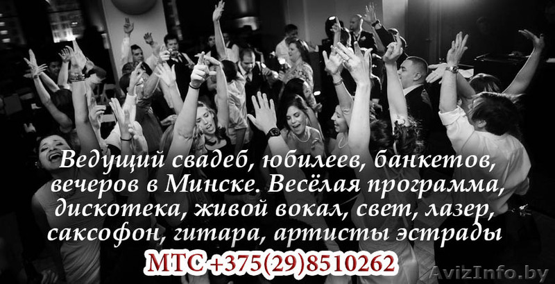 Диджей и ведущий на праздник Минск - Изображение #1, Объявление #1607468