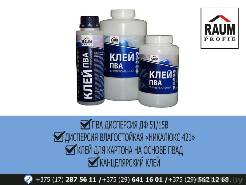 Клея и дисперсия ПВА - Изображение #1, Объявление #1608823