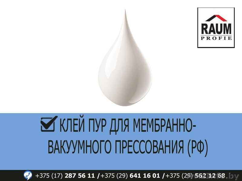 Клей ПУР для мембранно вакуумного прессования - Изображение #1, Объявление #1608774
