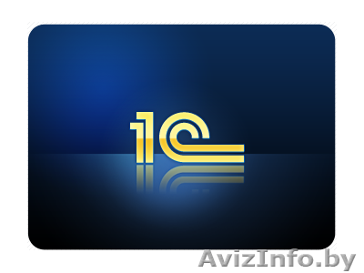 1С программист - Изображение #1, Объявление #1608874