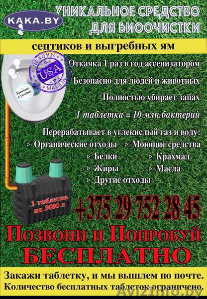 Уникальное средство для биоочистки септиков и выгребных ям - Изображение #1, Объявление #1612019