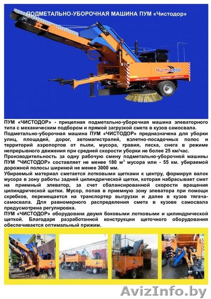 Подметально-уборочная машина Чистодор - Изображение #1, Объявление #1609885