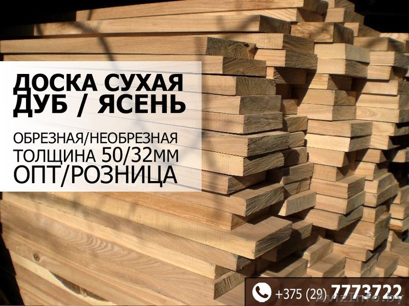 Доска сухая обрезная. Минск - Изображение #1, Объявление #1609027