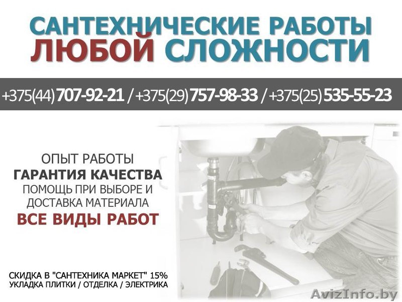 Сантехнические работы любой сложности. Акция. - Изображение #1, Объявление #1610708
