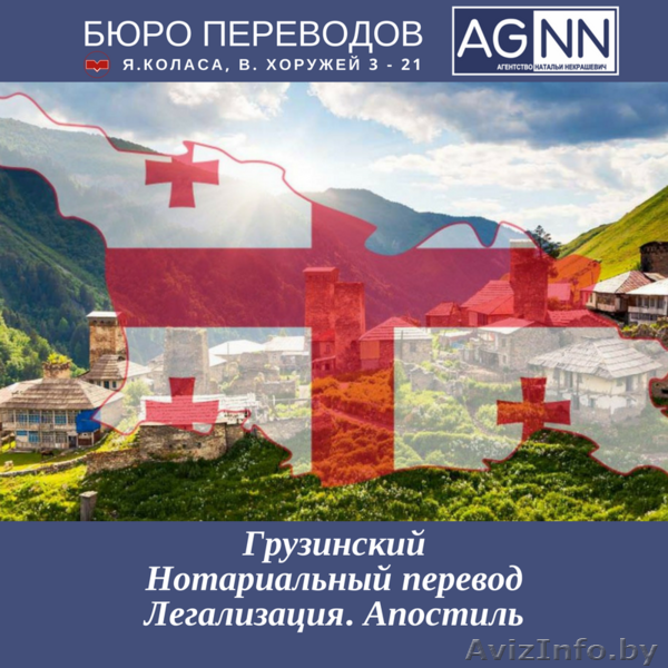 Грузинский язык перевод документов, паспортов. Нотариальный перевод Легализация - Изображение #1, Объявление #1337045