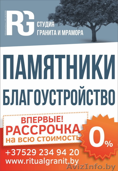 СТУДИЯ ГРАНИТА И МРАМОРА «РИТУАЛ ГРАНИТ» предлагает - Изображение #1, Объявление #1616572