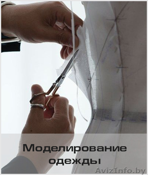 Курс «Моделирование одежды сложных форм. Подготовка комплекта технической докуме - Изображение #1, Объявление #1613666