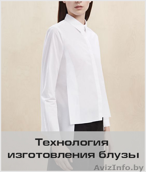Курс «Блузы. Конструирование, моделирование и технология изготовления» - Изображение #1, Объявление #1613653