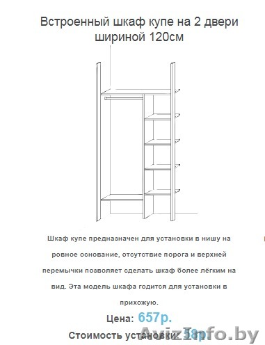 Встроенный шкаф купе на 2 двери шириной 120см - Изображение #1, Объявление #1620859
