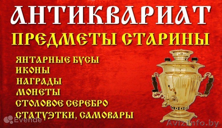 КУПЛЮ АНТИКВАРИАТ (ДЛЯ СВОЕЙ КОЛЛЕКЦИИ) - Изображение #1, Объявление #1621329