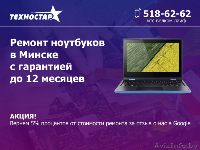 Ремонт ноутбуков в Минске с гарантией до 12 месяцев - Изображение #1, Объявление #1619847