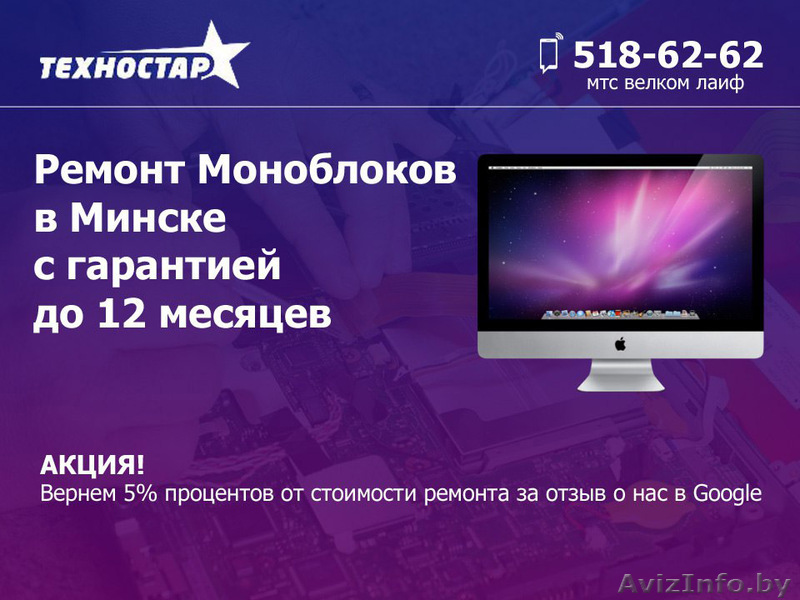 Ремонт Моноблоков в Минске с гарантией до 12 месяцев - Изображение #1, Объявление #1619873