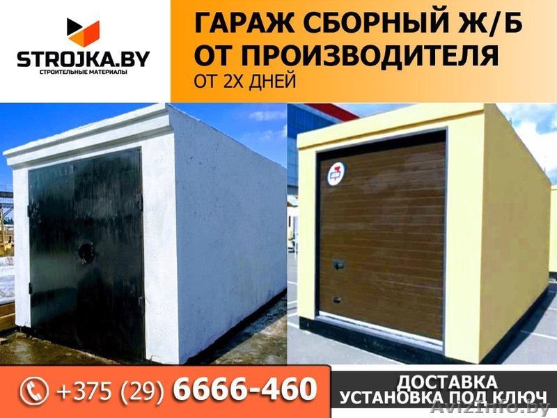 Гараж сборный ж/б от производителя от 2х дней - Изображение #1, Объявление #1622521