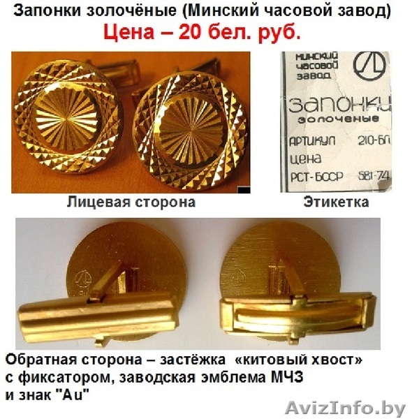 Запонки золочёные (новые, винтаж / СССР) - Изображение #1, Объявление #1623664