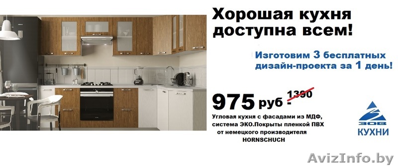 ГОТОВЫЕ УГЛОВЫЕ КУХНИ В МИНСКЕ ЗА 14 дней! - Изображение #1, Объявление #1626601