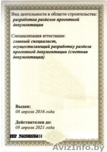 Сметы любой сложности- разработка, проверка, сопровождение. - Изображение #1, Объявление #1628029