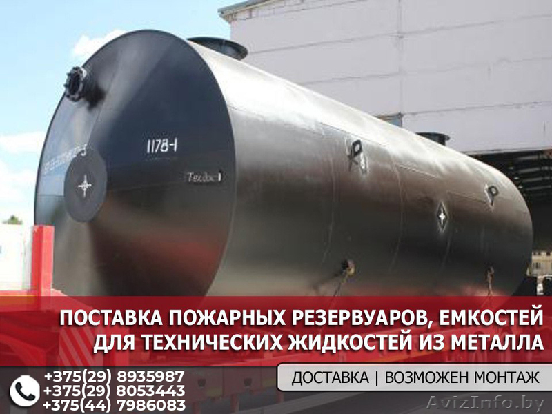 Поставка пожарных резервуаров - Изображение #1, Объявление #1626332
