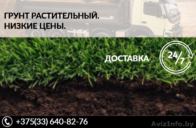Грунт растительный. Низкие цены. Доставка. - Изображение #1, Объявление #1630689