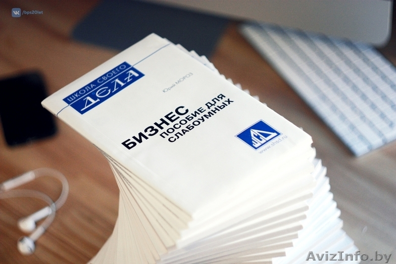 Бизнес. Пособие для гениев. 20 лет спустя. Аудиокнига Юрия Мороза - Изображение #1, Объявление #1636184