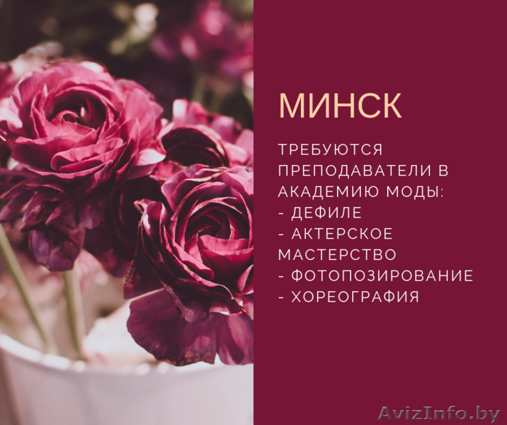Ищем преподавателей в Академию моды - Изображение #1, Объявление #1635937