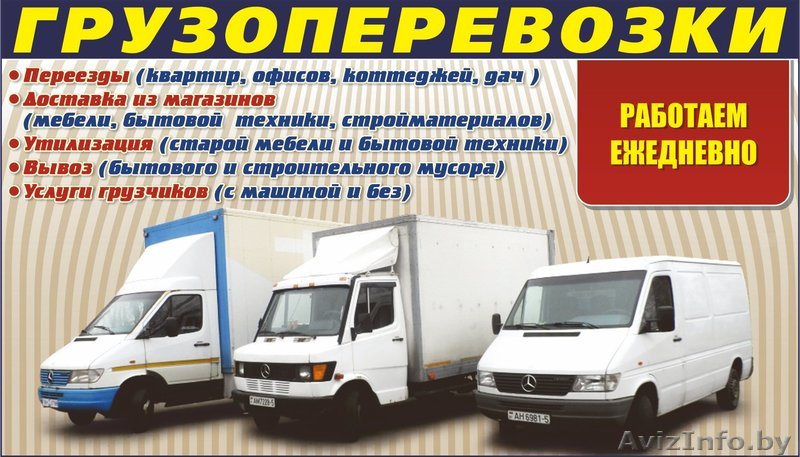 Грузоперевозки. Услуги грузчиков. Честные цены. - Изображение #1, Объявление #1637988