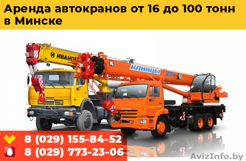 Аренда автокрана до 100 тонн - Изображение #1, Объявление #1638212