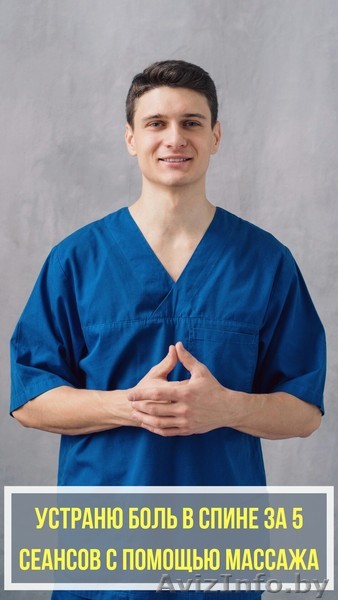 Массаж лечебный, классический, спортивный. - Изображение #1, Объявление #1640365