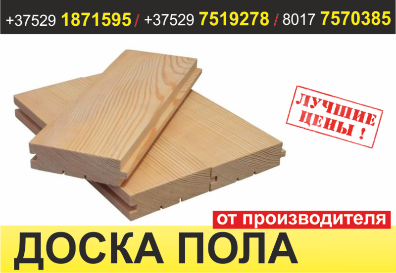 Половая доска. Высокое качество. - Изображение #1, Объявление #1487281
