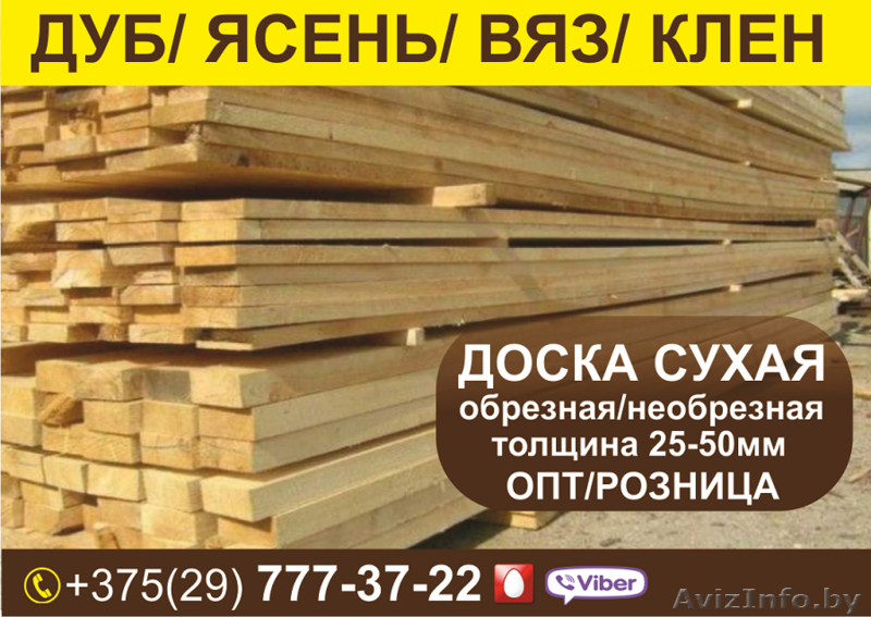 Доска сухая Дуб, Ясень, Клен, Вяз. Слэбы. - Изображение #1, Объявление #1641981