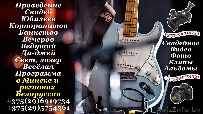 Ведущий свадеб юбилеев Минск и РБ - Изображение #1, Объявление #1642534