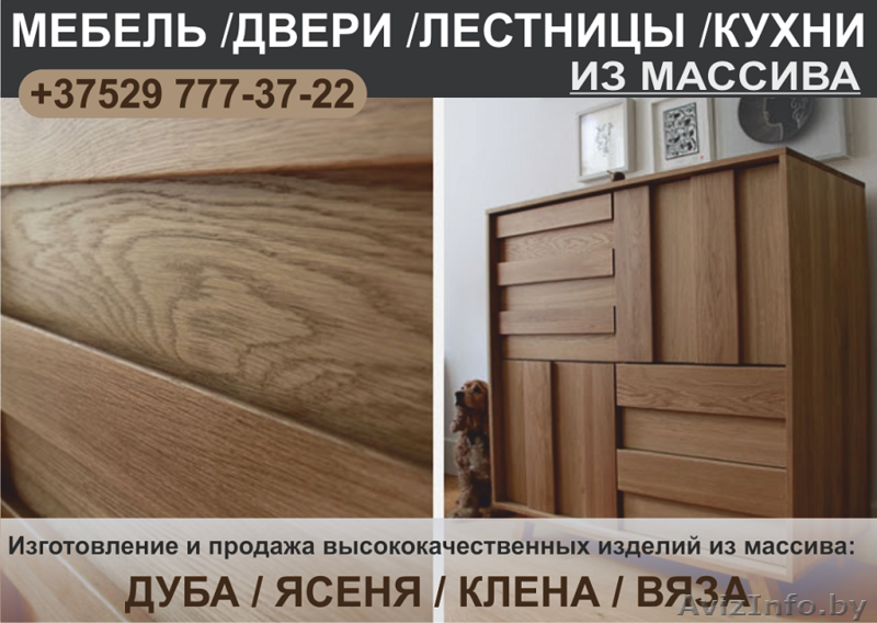 Лестницы, кухни, двери, мебель из массива дуба, ясеня, вяза, клена. - Изображение #1, Объявление #1644296