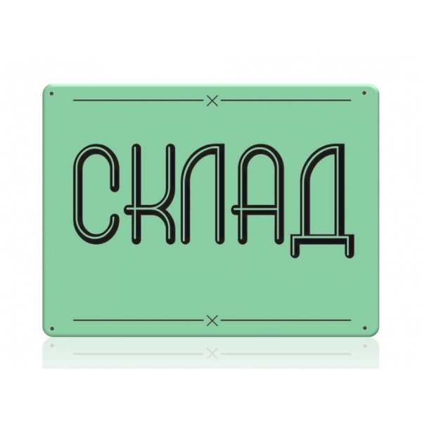 Сдаётся склад 22м.кв. , направление Озерцо, Городище, 7км. от МКАД, хороший подъ - Изображение #1, Объявление #1646227