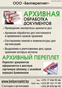 Номенклатура дел, опись дел, списание документов | ООО Белпереплет - Изображение #1, Объявление #1647686