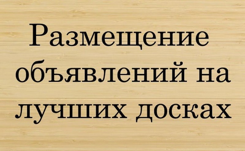 Релама услуг электрика на досках объявлений - Изображение #1, Объявление #1648546