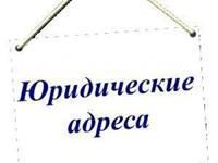 Юридический адрес от собственника - Всего 14 рублей! Минский р-н - Изображение #1, Объявление #1650991