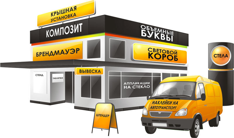 Наружная реклама, оформление магазинов в Минске - Изображение #1, Объявление #1649814