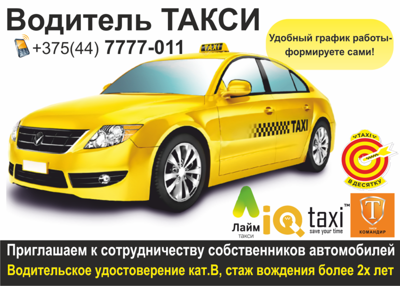 Водитель Такси. Работа на личном автомобиле . Подработка. - Изображение #1, Объявление #1612421