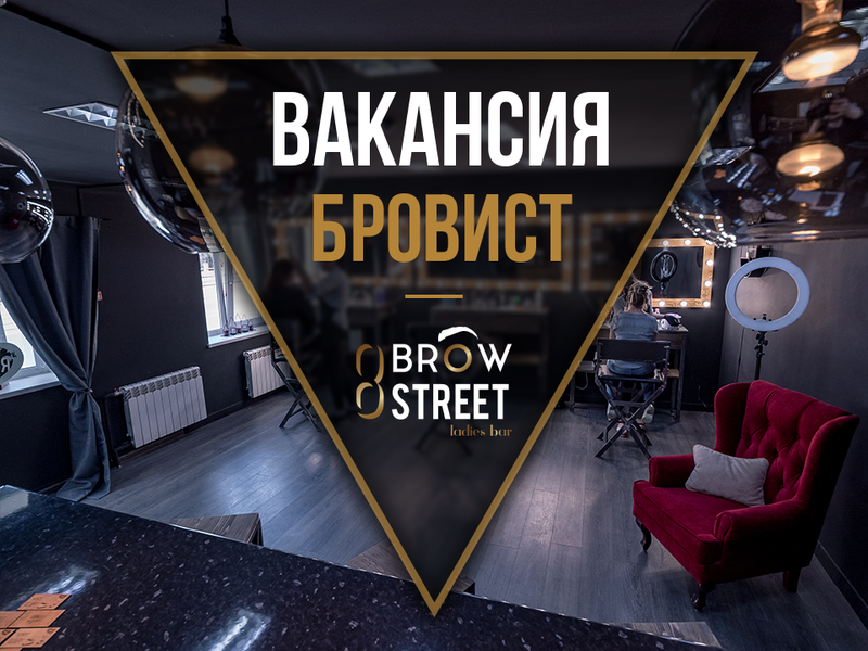 Мастера бровисты/микроблейдинг/лэшмейкеры - Изображение #1, Объявление #1653413