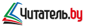 Книжный интернет-магазин Читатель.by - Изображение #1, Объявление #1652395