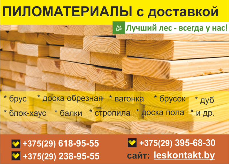 Пиломатериалы с доставкой. Доступные цены. - Изображение #1, Объявление #1575506