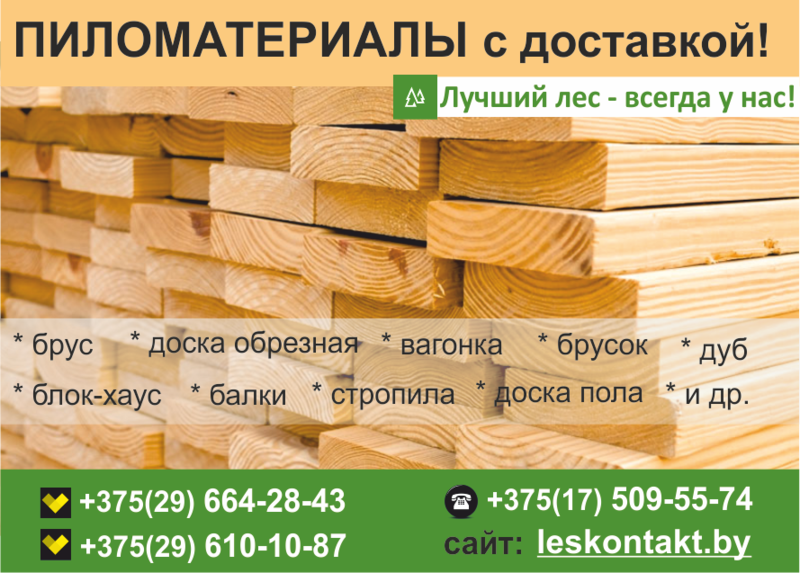 Пиломатериалы с доставкой. Выгодные цены. - Изображение #1, Объявление #1541667