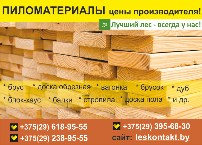 Пиломатериал выгодно. Доставка. - Изображение #1, Объявление #1575518