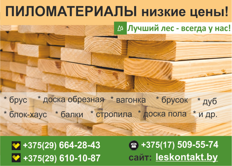Пиломатериал по самым низким ценам. Доставка. - Изображение #1, Объявление #1541673