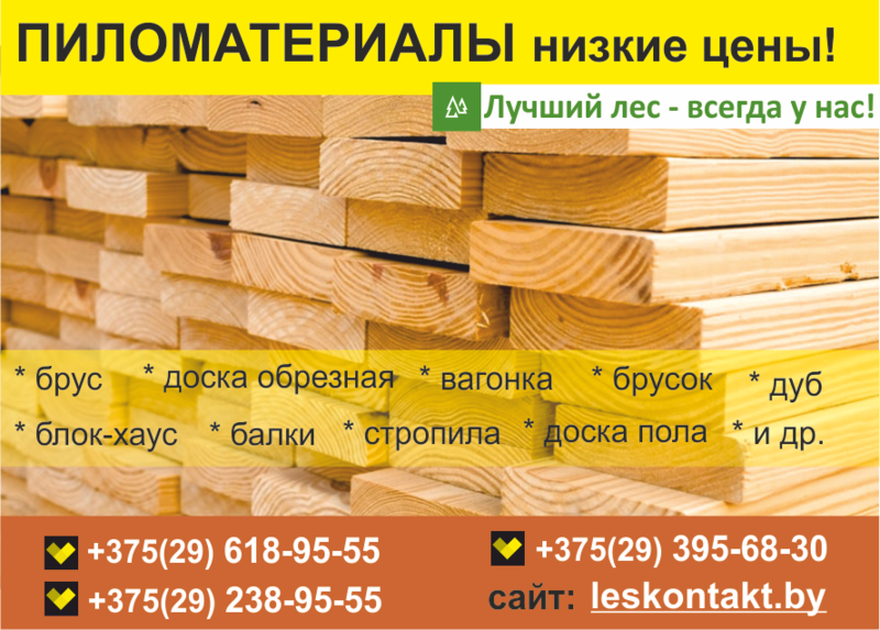 Пиломатериалы. Цены производителя. Доставка. - Изображение #1, Объявление #1575509