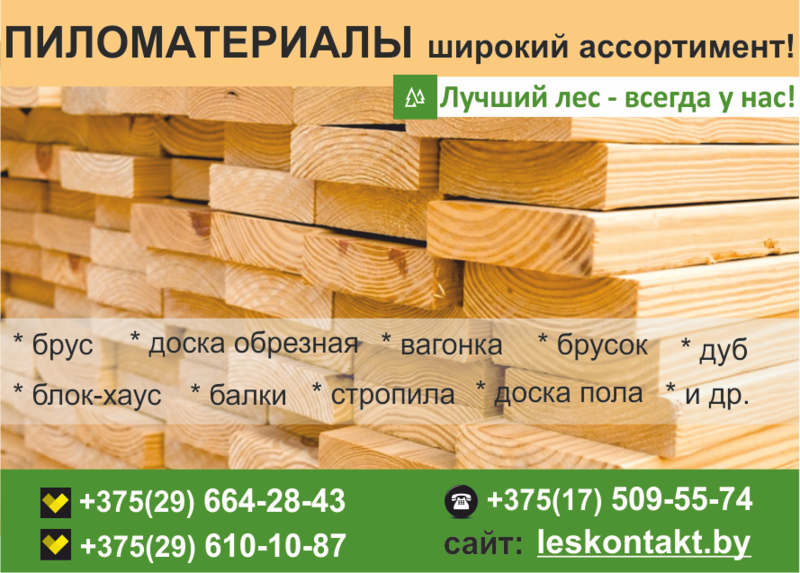 Пиломатериал с доставкой. Широкий ассортимент. - Изображение #1, Объявление #1541674