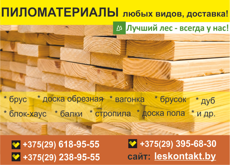 Пиломатериалы с доставкой любых видов сложности. - Изображение #1, Объявление #1575520