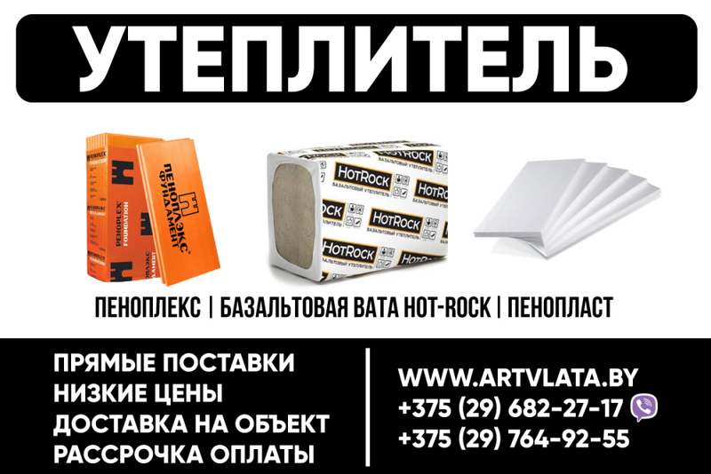 Утеплитель. Пеноплекс, батеплекс, пенопласт, базальтовая вата Hot-Rock. - Изображение #1, Объявление #1653362
