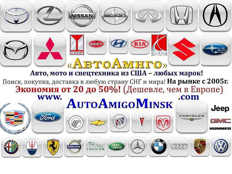 Авто, мото под заказ из США без посредников! Экономия от 20 до 50%! - Изображение #1, Объявление #1656652