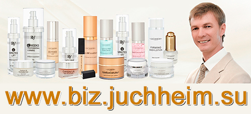Стать партнером элитной косметики Juchheim - Изображение #1, Объявление #1655905