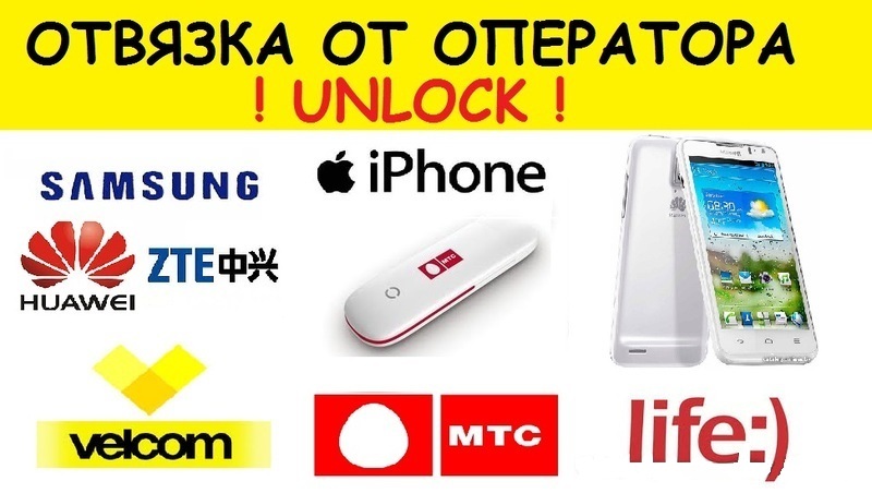 РАЗБЛОКИРОВКА HUAWEI, ZTE, SAMSUNG, LG, HTS, NOKIA Беларусь, СНГ - Изображение #1, Объявление #1659335